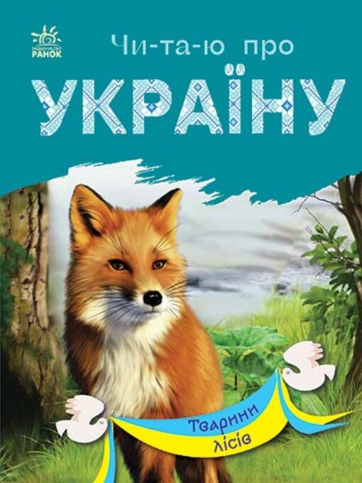 Title details for Читаю про Україну by Юлія Каспарова - Available